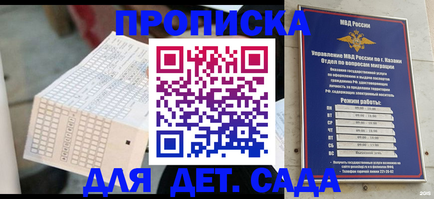 прописка поиск в Константиновске